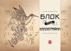 blokkalligrptica
