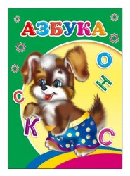 solnyshkoAzbyka1