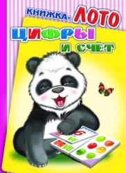 ЦИФРЫ